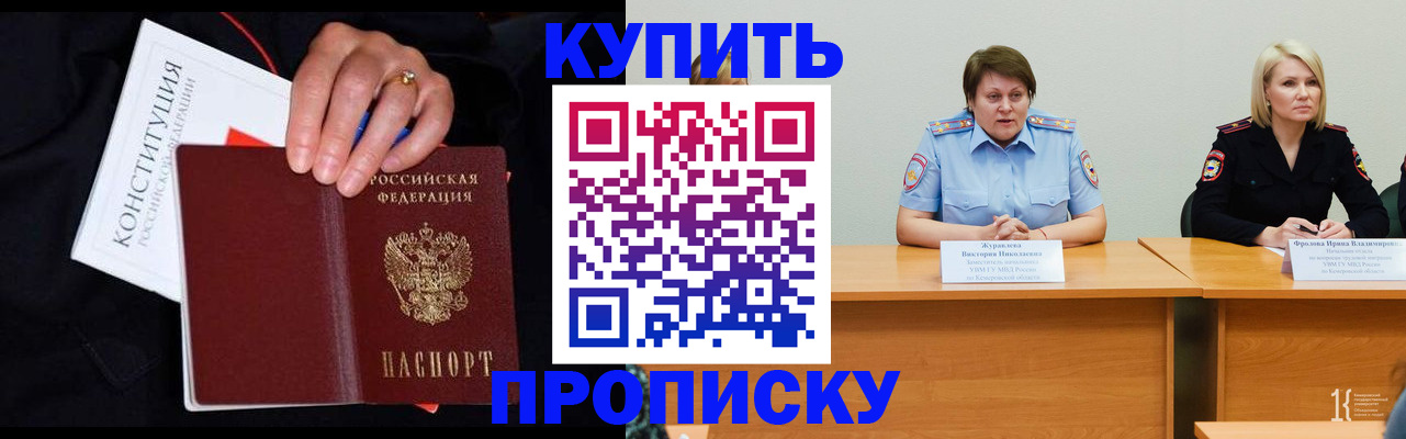 прописка от собственника в Абакане