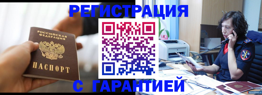 временная регистрация 2025 в Абакане