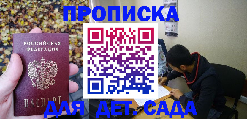 временная регистрация законно в Абакане
