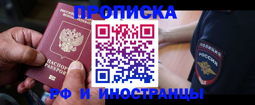 временная регистрация собственник в Абакане