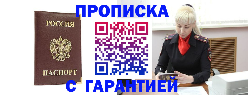 временная регистрация в квартире в Абакане