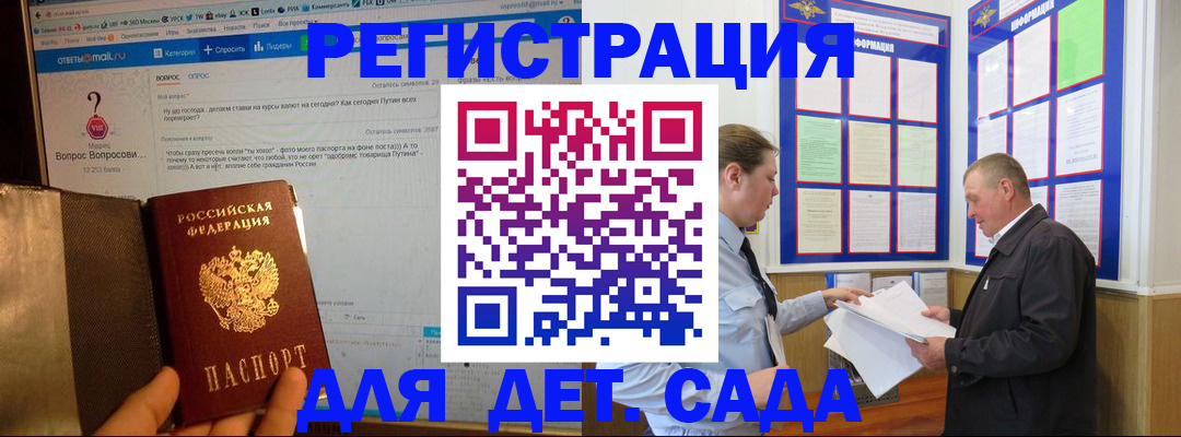 временная регистрация недорого в Абакане