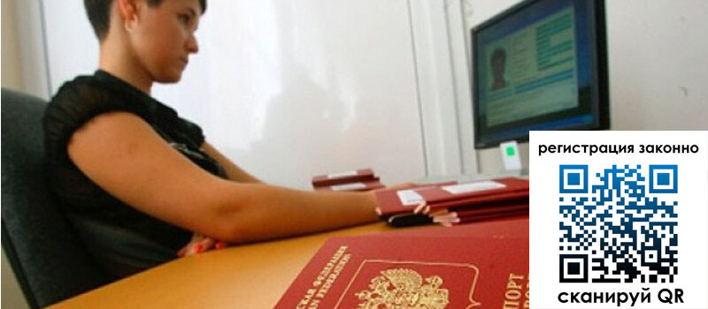 Временная регистрация в Абакане